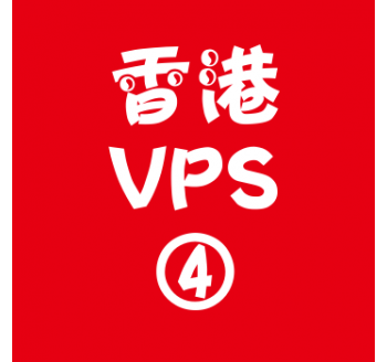 香港VPS租赁8912M便宜,人脉搜索引擎