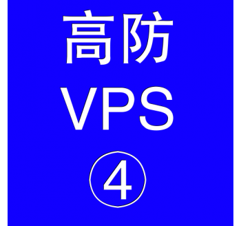 美国高防VPS主机16384M，中文搜索引擎指南